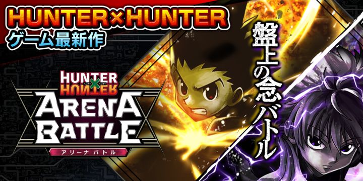 Screenshot 1 of HUNTER×HUNTER Arena Battle 7.4.0