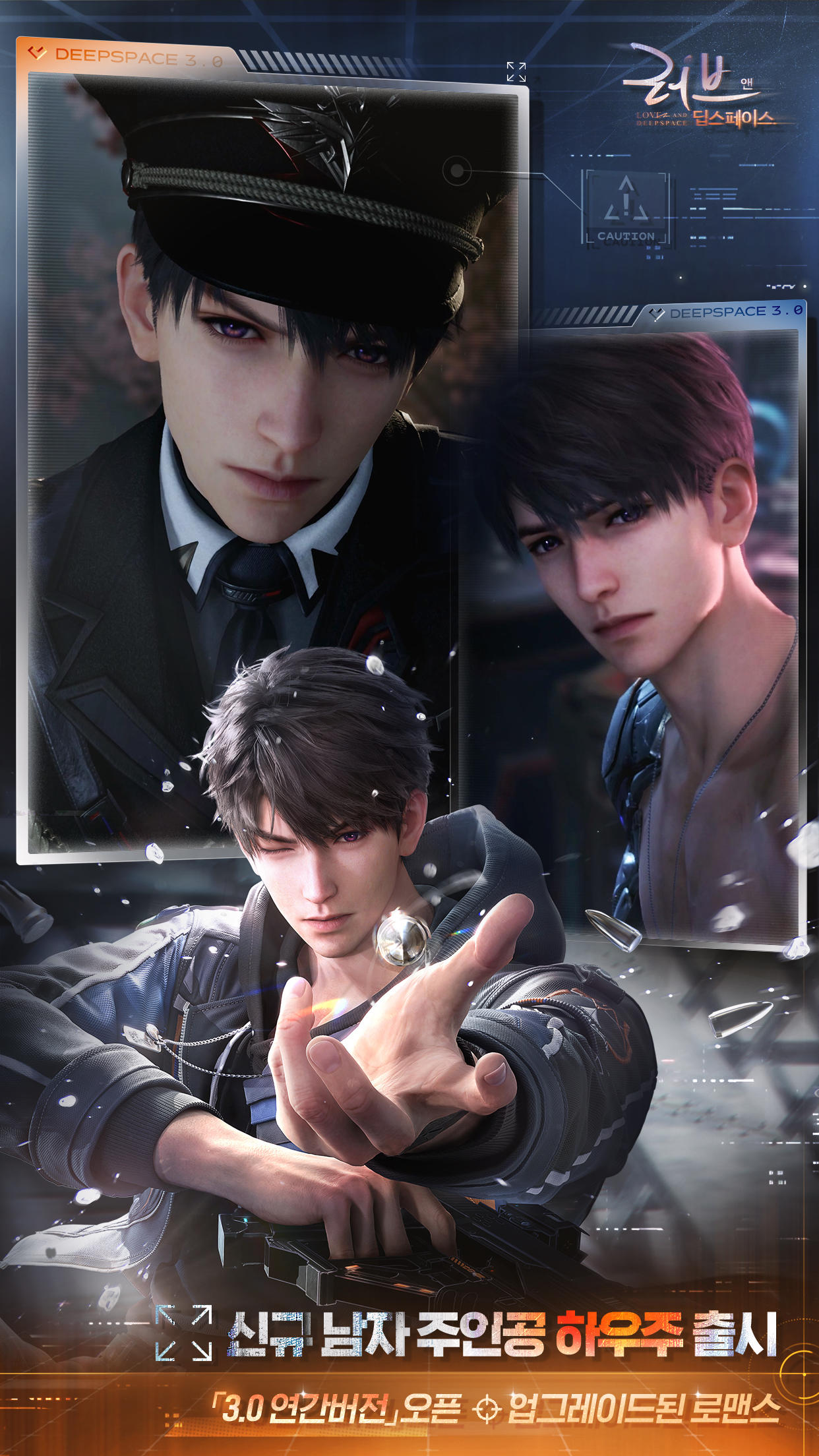 러브앤딥스페이스 Game Screenshot