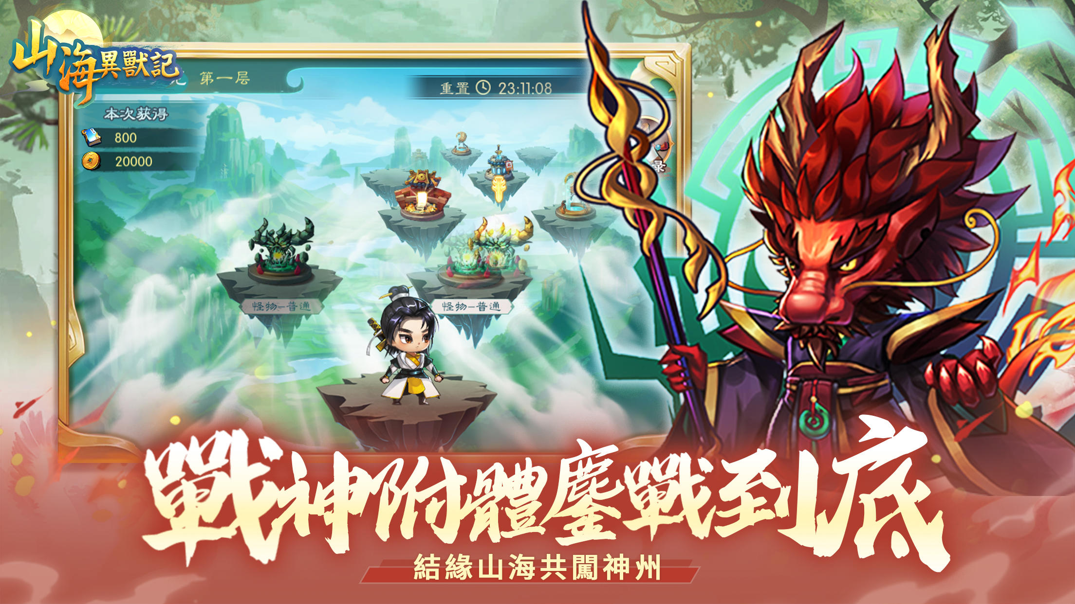 Screenshot of 山海搜神傳