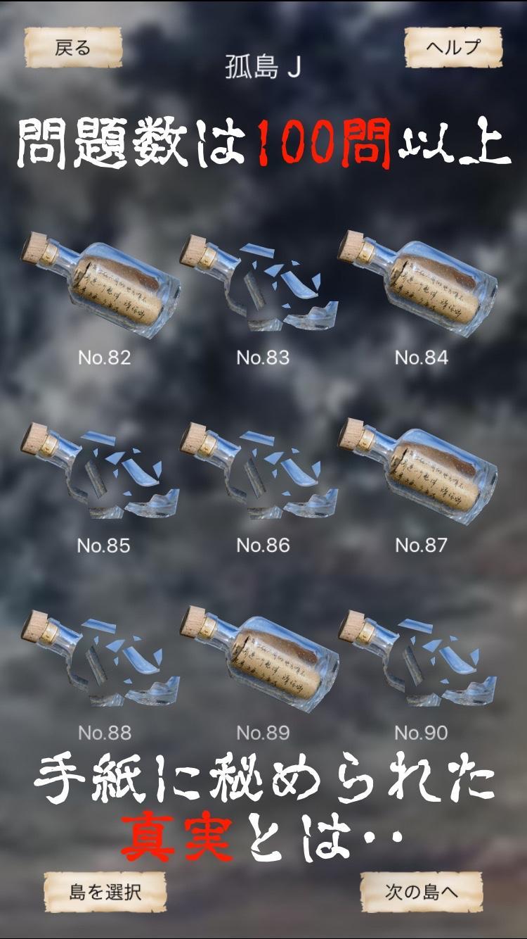 Cuplikan Layar Game 謎解き 〜孤島に秘めし9つの手紙〜 孤島からの脱出