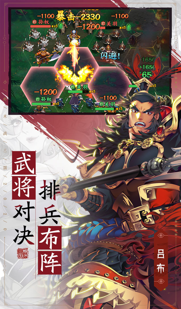 小虾米战三国（测试服） screenshot game