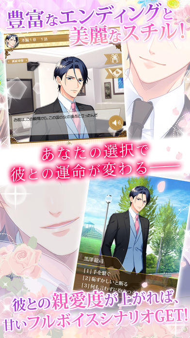 Cuplikan Layar Game 契約結婚～大統領と秘密の花嫁！？～