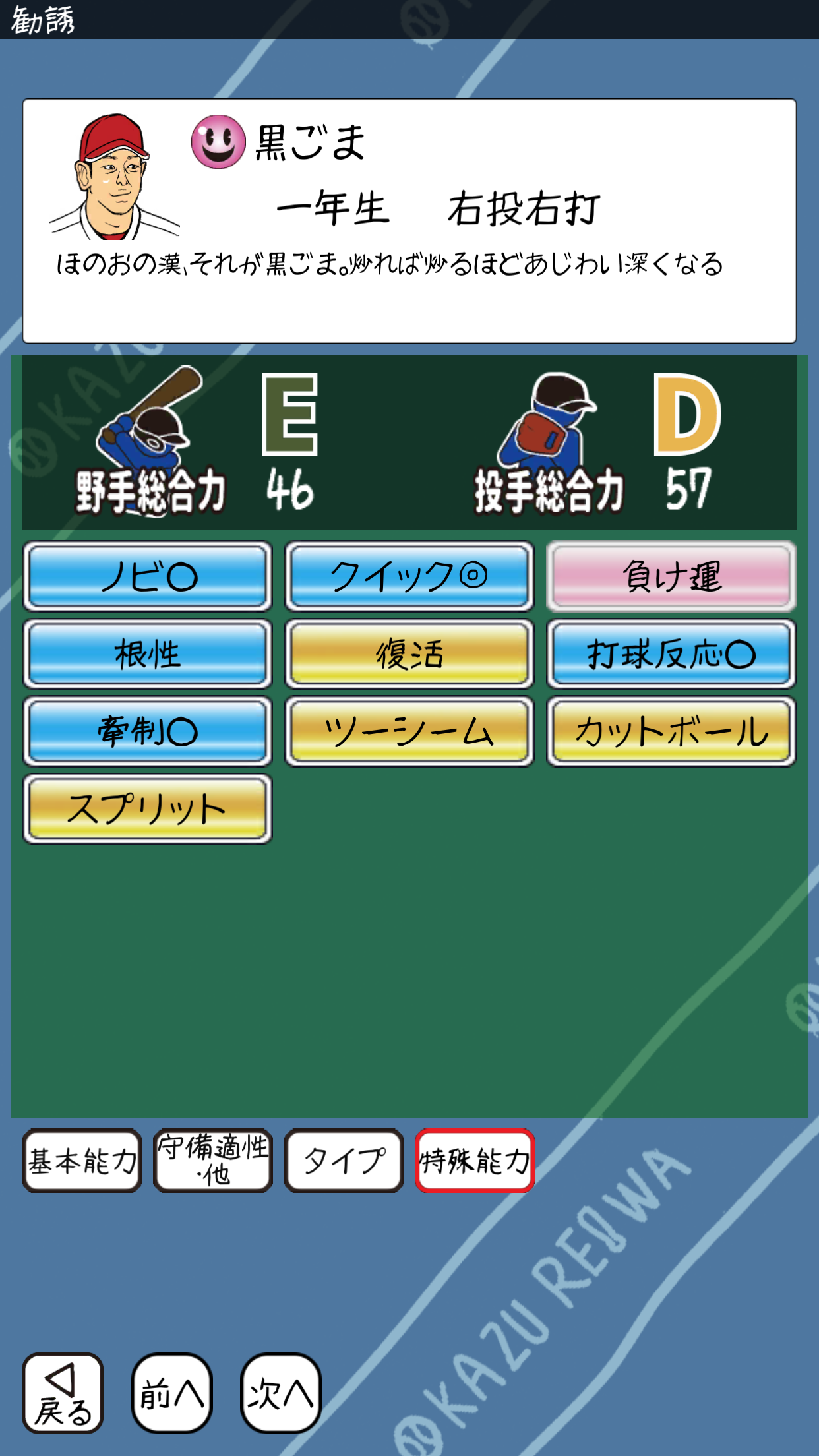 おかず甲子園 令和名勝負-高校野球シミュレーション Game Screenshot