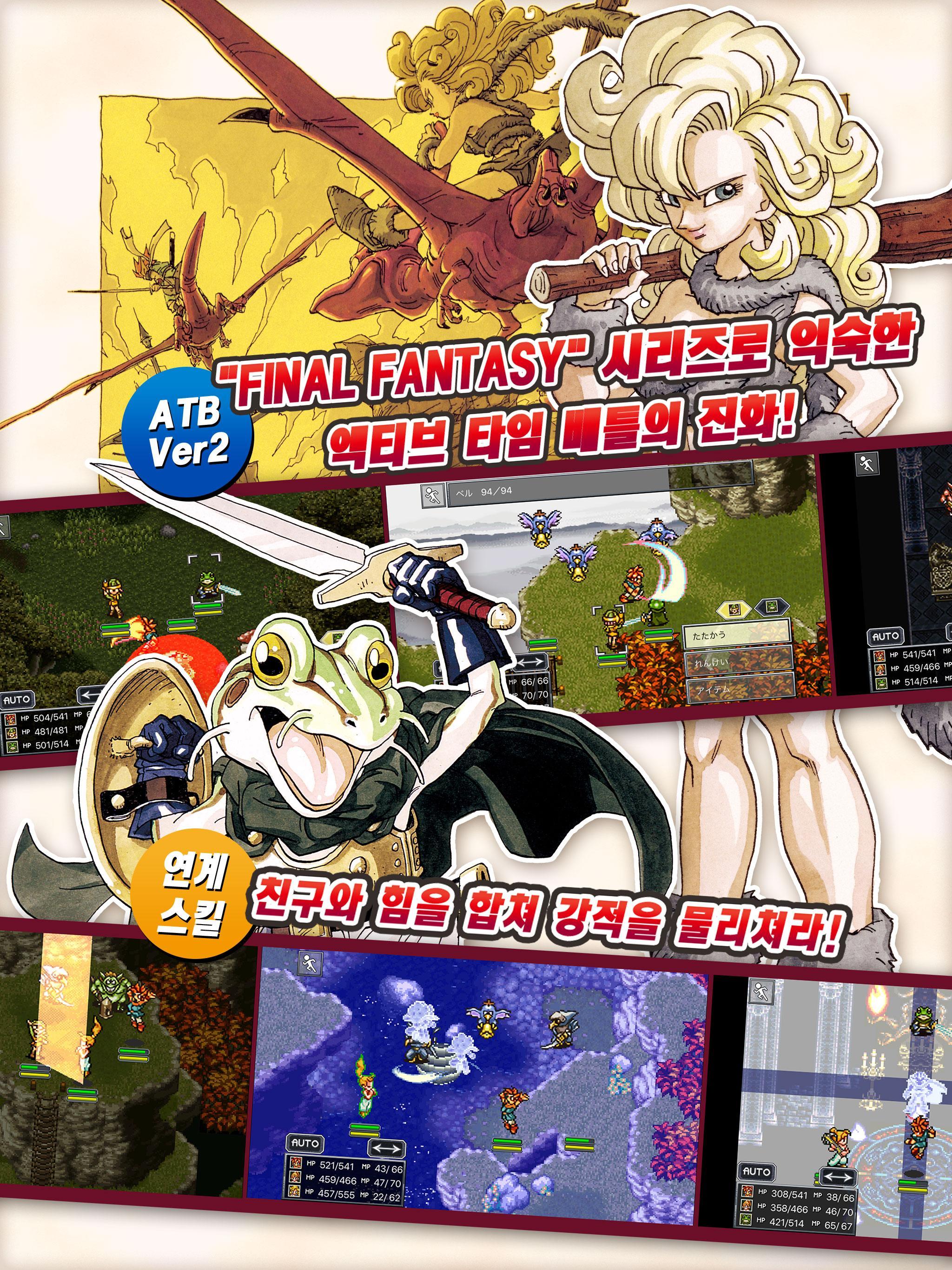 CHRONO TRIGGER (Upgrade Ver.) 게임 스크린샷
