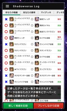 Cuplikan Layar Game シャドウバース戦績管理 Shadowverse Log
