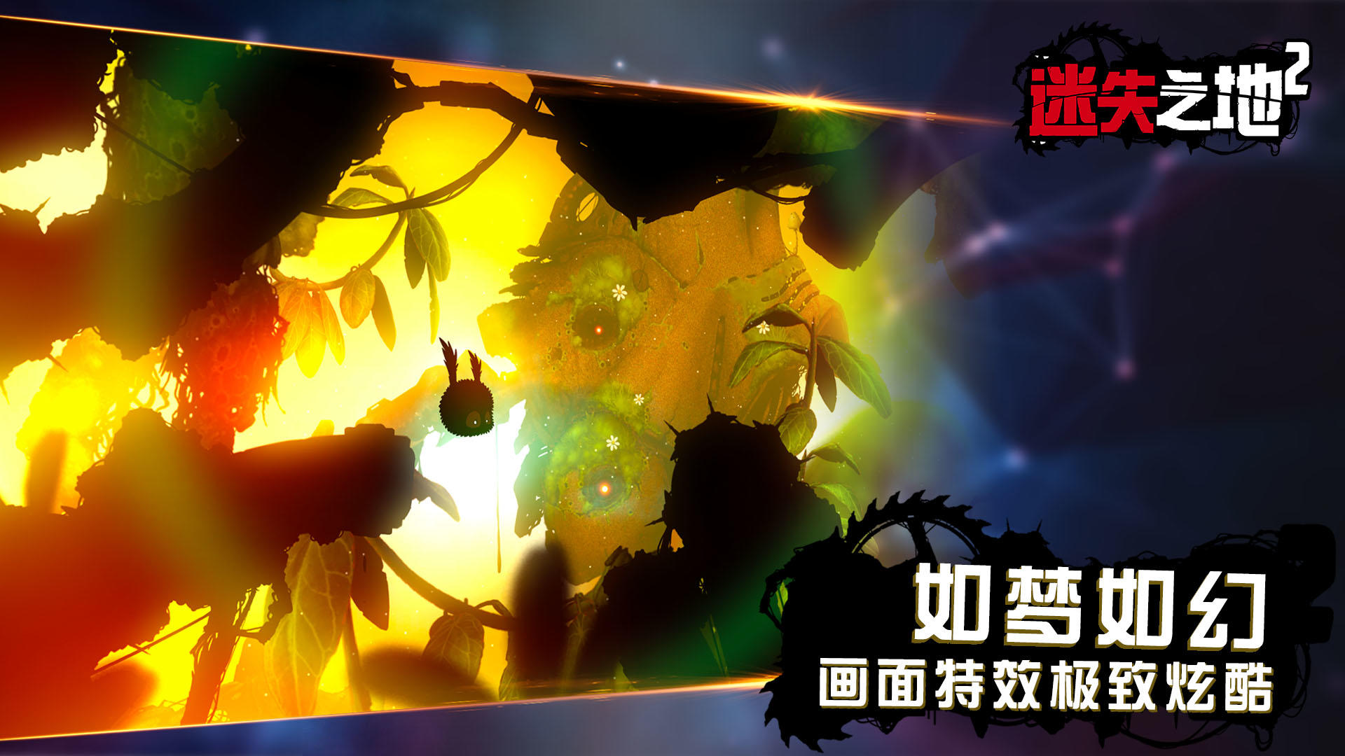 迷失之地2 Game Screenshot