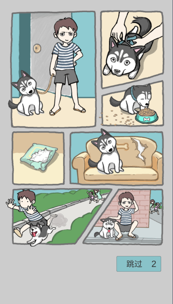 养只二哈不容易 ゲームのスクリーンショット