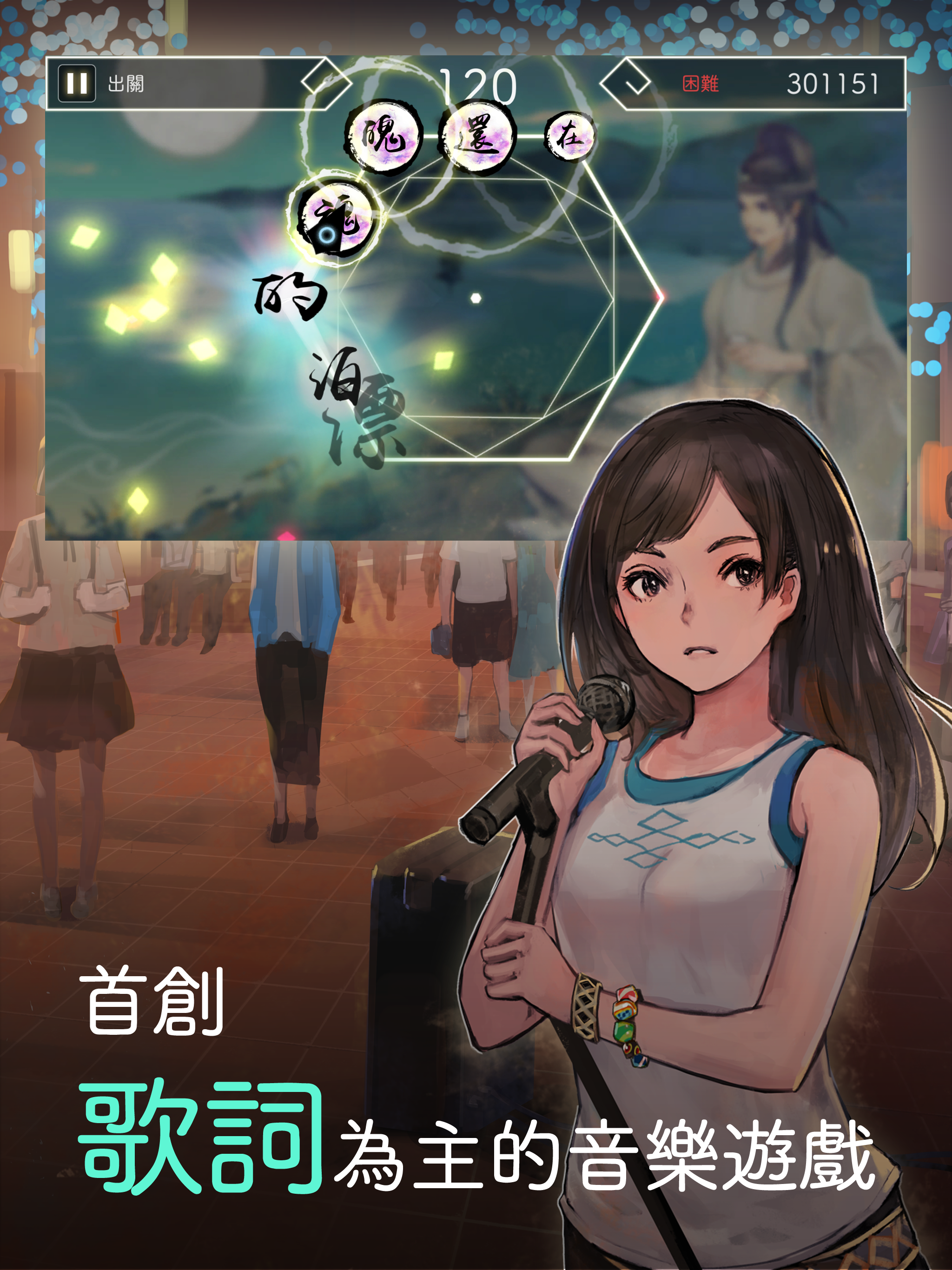 陽春白雪・醉月 - Lyrica: Drunken Moon 遊戲截圖