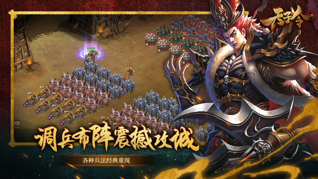 Screenshot of 天子令