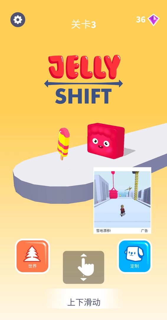 神奇果冻 screenshot game