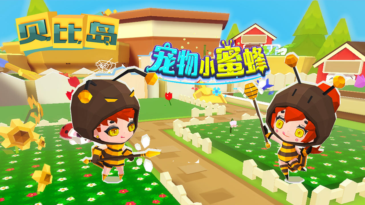 贝比岛 Game Screenshot
