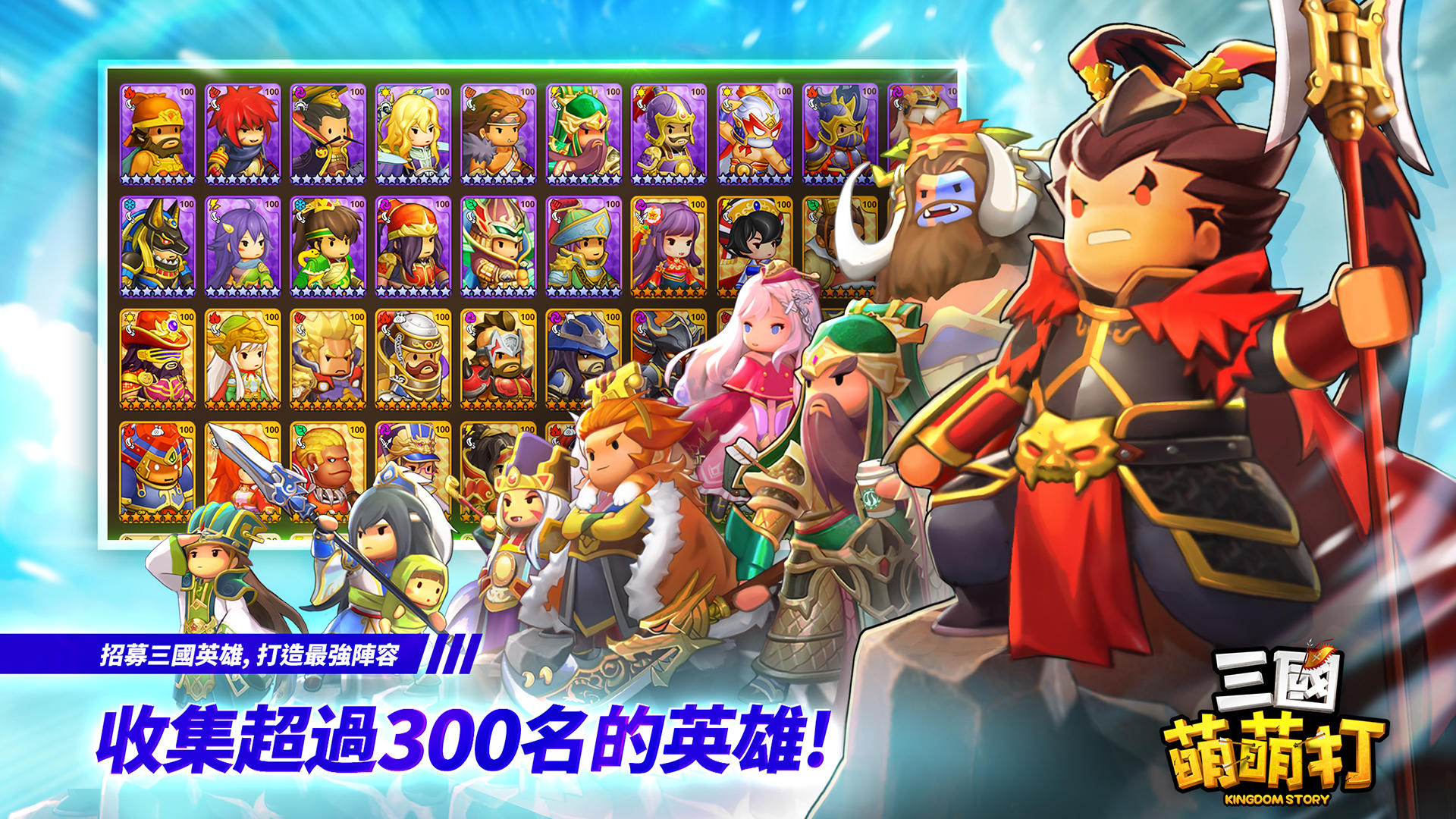 三國萌萌打-送3000抽 遊戲截圖