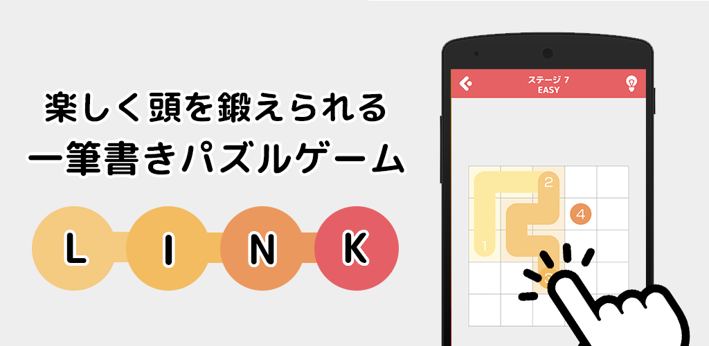 Banner of 【만화】 생각하는 힘을 단련하는 무료 한 필기 퍼즐 - LINK 1.2.0