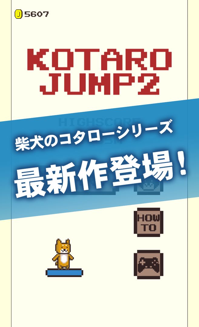 コタロージャンプ2～柴犬のコタローシリーズ～ screenshot game