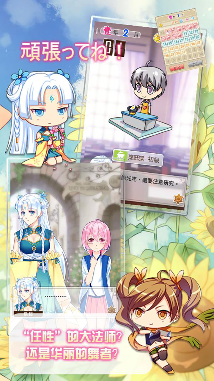 Cuplikan Layar Game 爱养成2