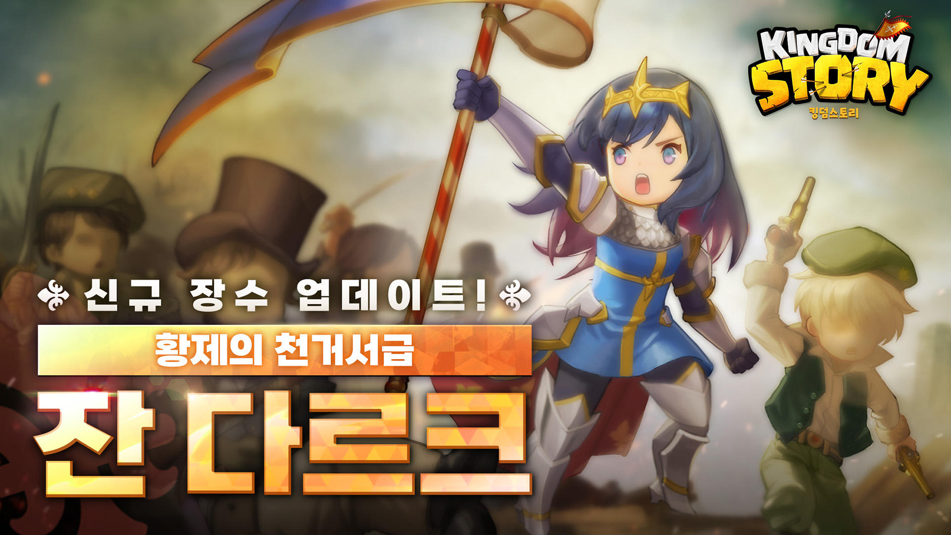 킹덤스토리 - 3000뽑기 증정 게임 스크린샷