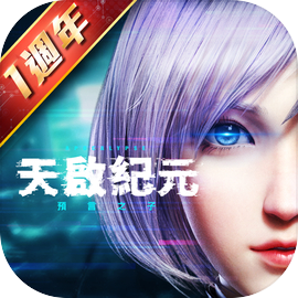 天啟紀元：預言之子