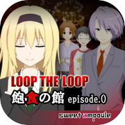 LOOP THE LOOP [2] Mansion of satiation အပိုင်း 0