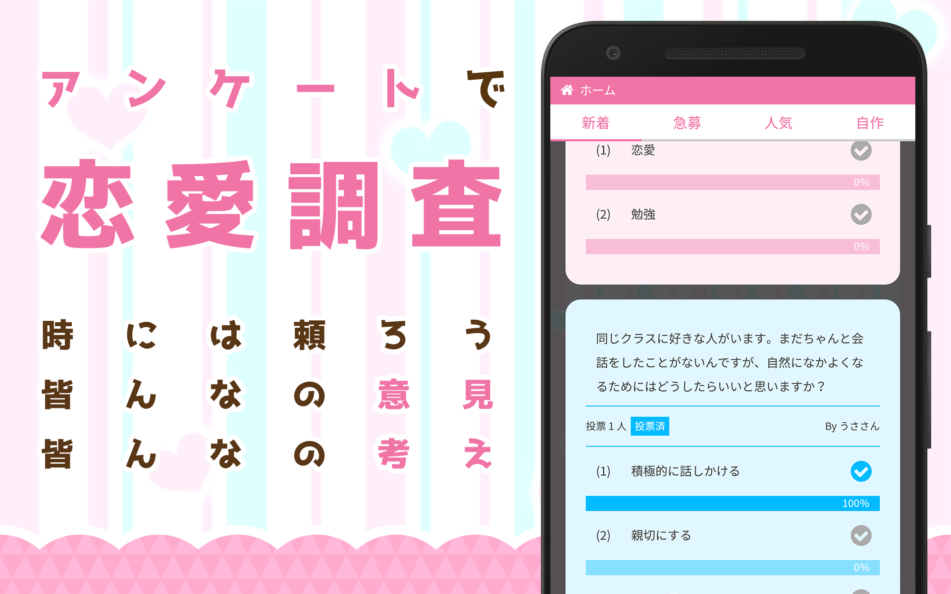 付き合える度診断―あなたの恋愛成功確率？？ Game Screenshot