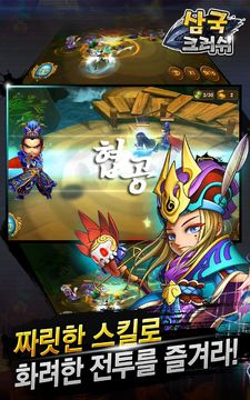 삼국 크러쉬 Game Screenshot