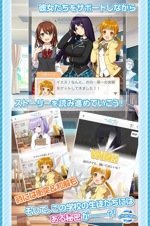 ヘルプ!!!～恋が丘学園おたすけ部～ Game Screenshot