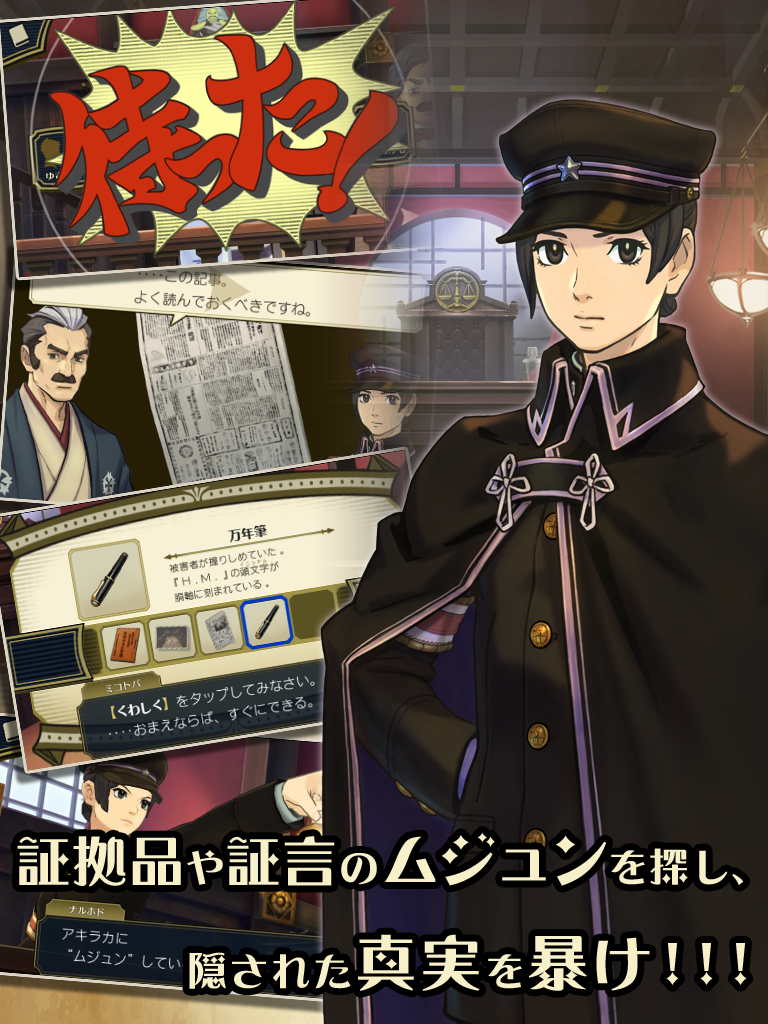 大逆転裁判２ －成歩堂龍ノ介の覺悟－ 게임 스크린샷