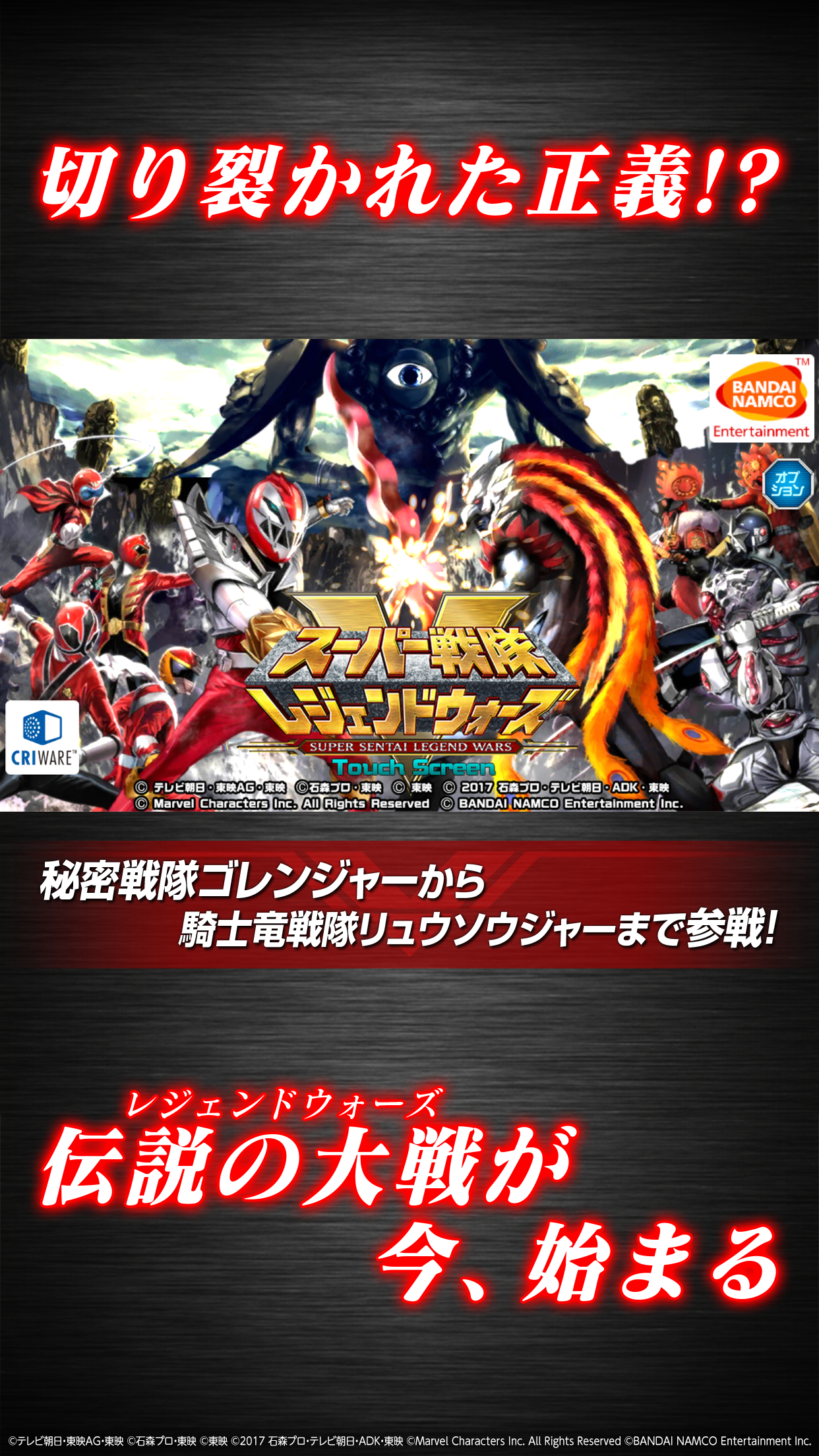 Скриншот игры スーパー戦隊レジェンドウォーズ