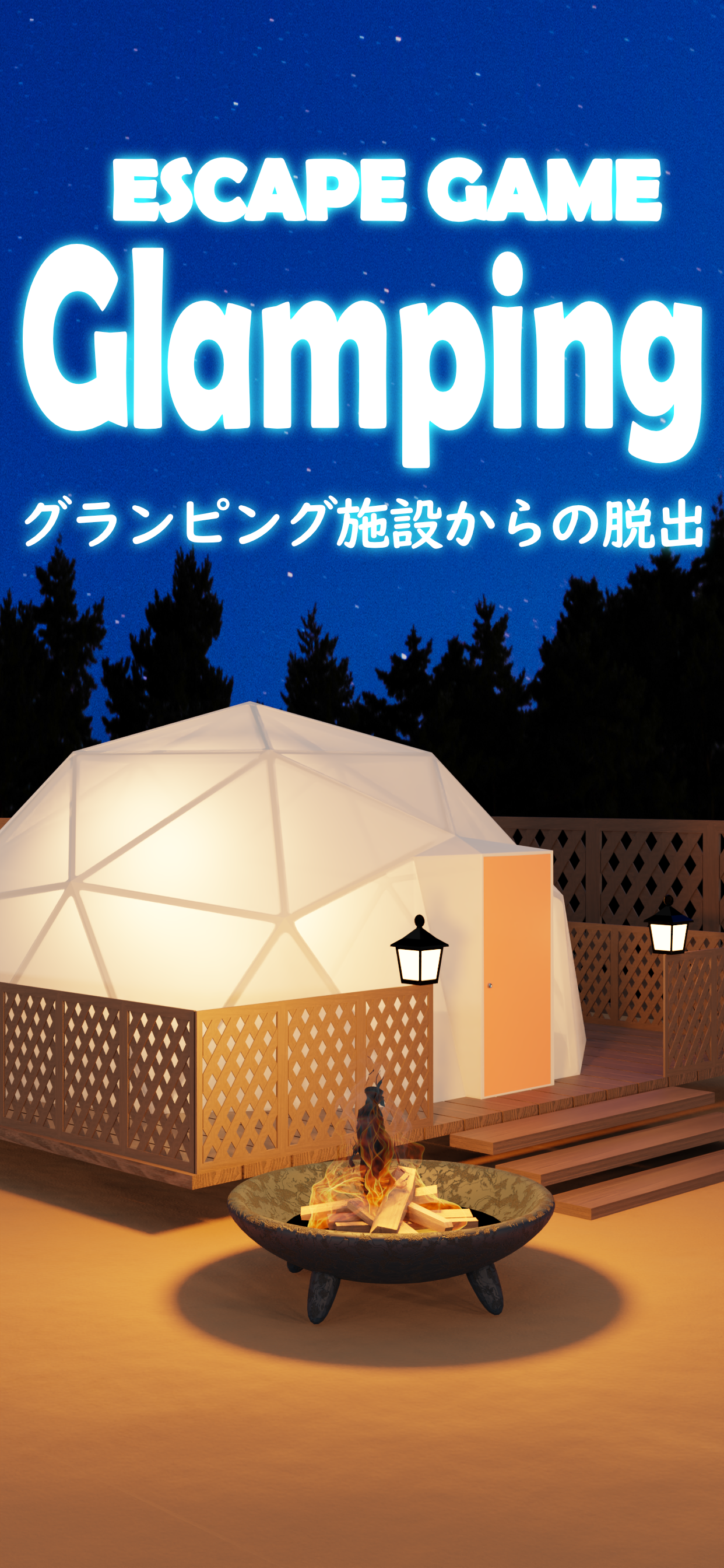 脱出ゲーム Glamping ゲームのスクリーンショット