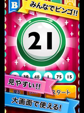 ふつうのビンゴ ゲームのスクリーンショット