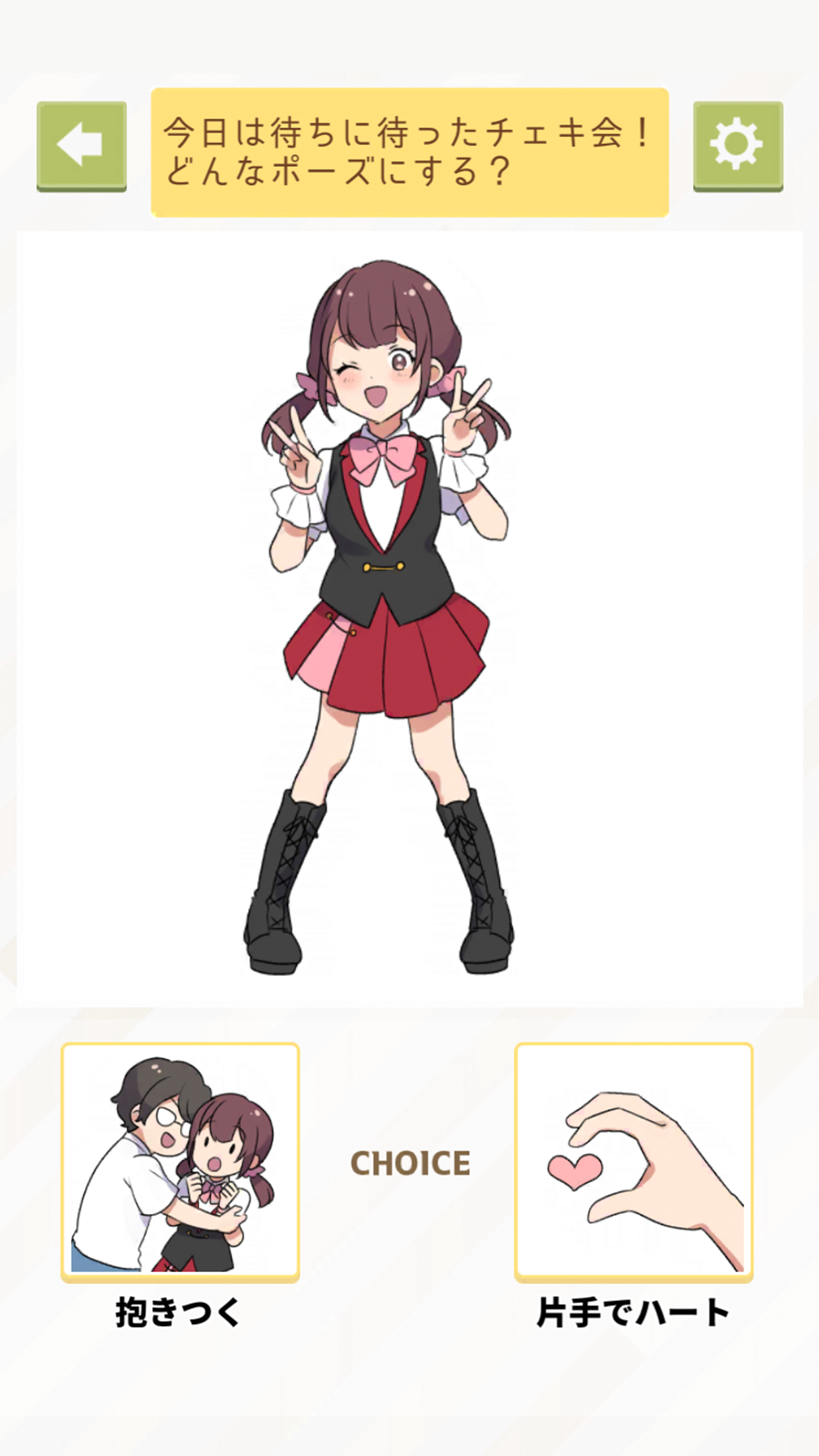 Screenshot of 推し育成ゲーム