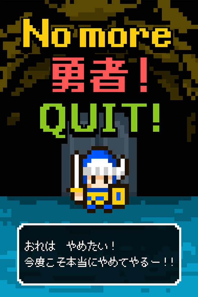 脱出ゲーム「やっぱりあいつ勇者やめるって」 Game Screenshot