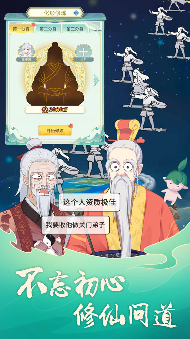 天道洪荒模拟器 screenshot game