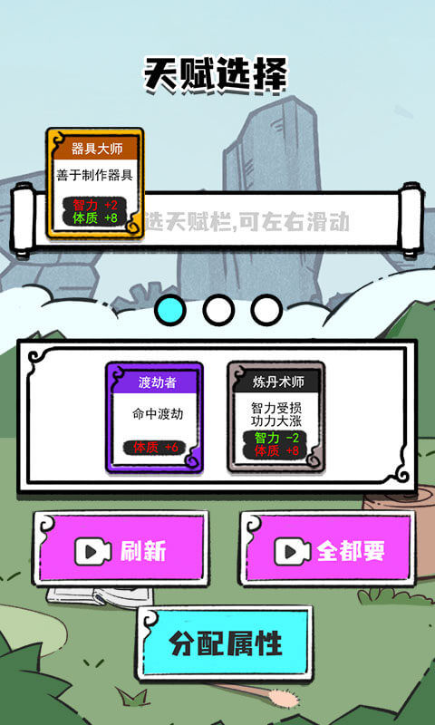 人生重开修仙版 screenshot game