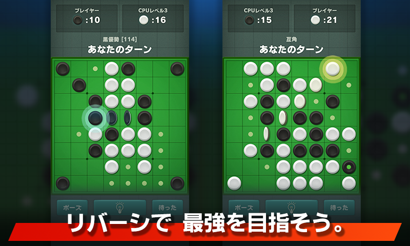リバーシ - ゲームの王様リバーシ ゲームのスクリーンショット