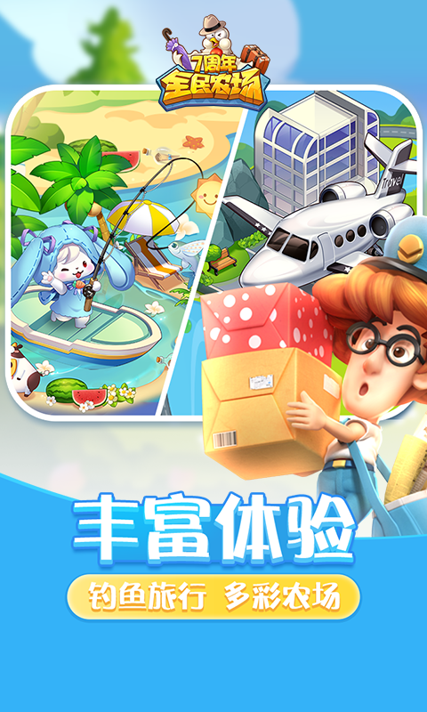 全民农场 Game Screenshot