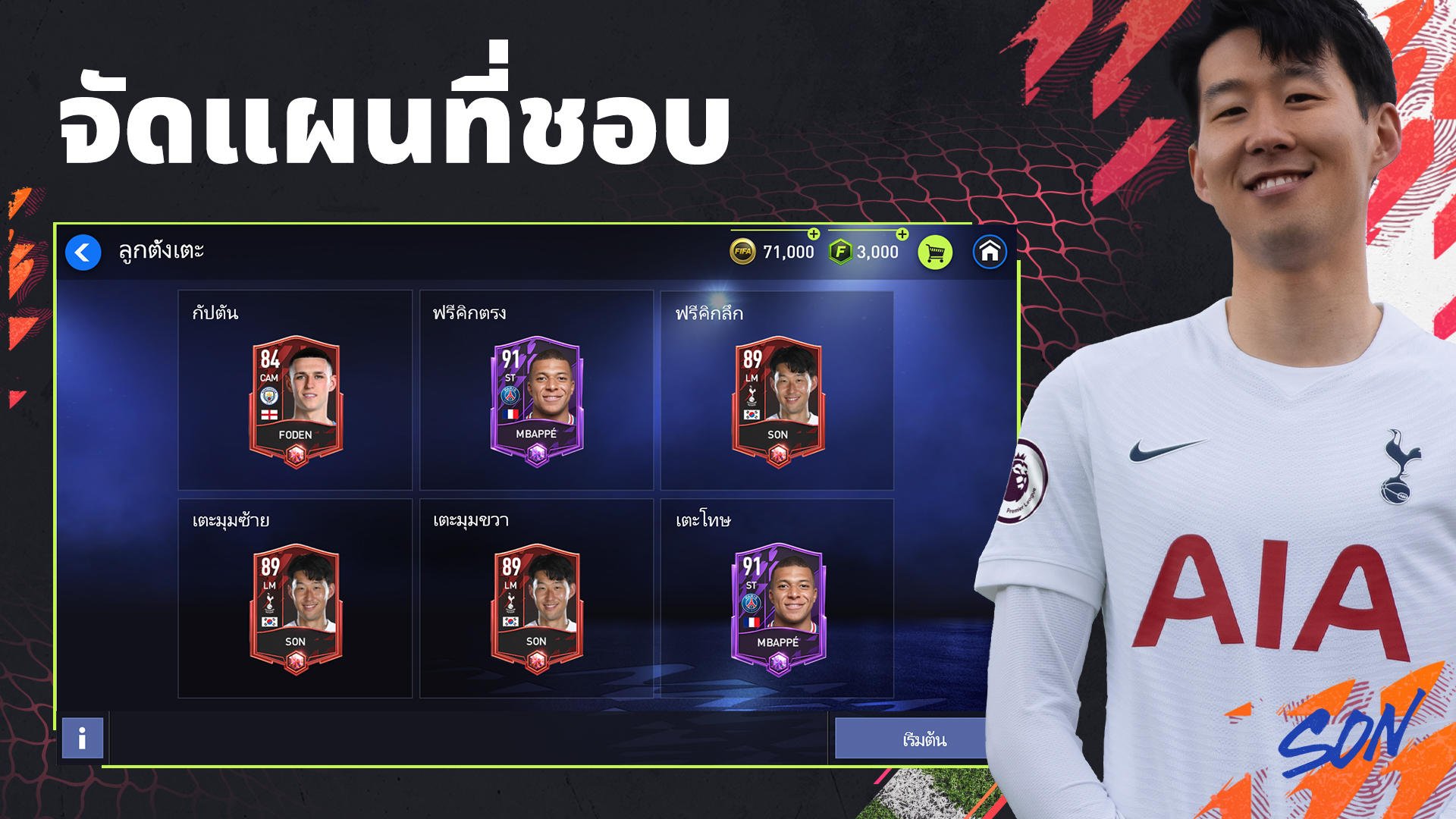 ฟุตบอล FIFA ภาพหน้าจอเกม