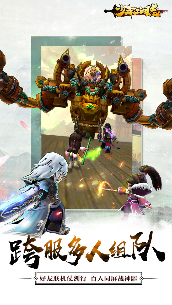 少年江湖志 Game Screenshot