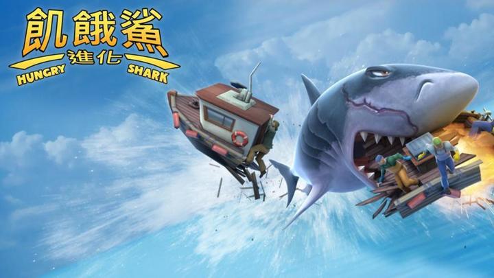 Banner of 饥饿鲨：进化 9.0.10.0