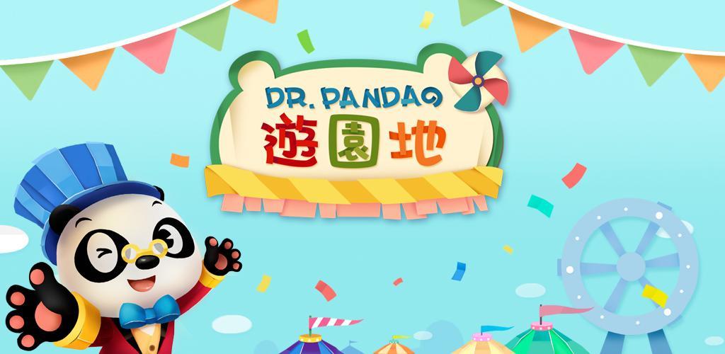 Banner of Dr. Pandaのフェスティバル 