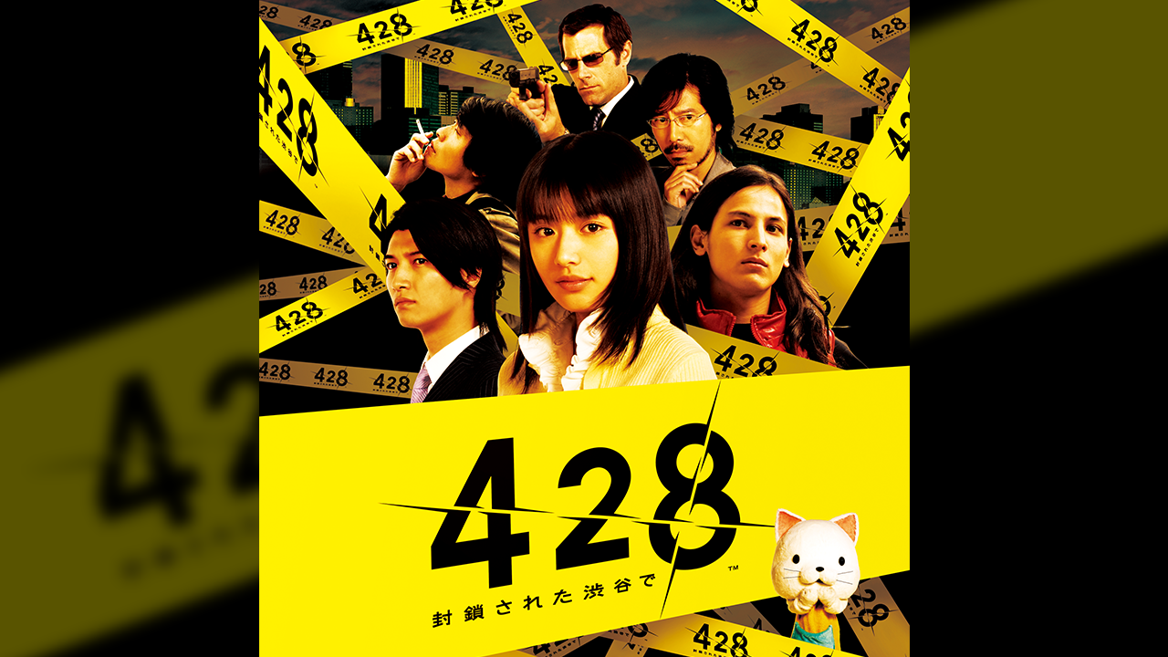 Banner of 428- នៅក្នុង Shibuya ដែលត្រូវបានរារាំង- 