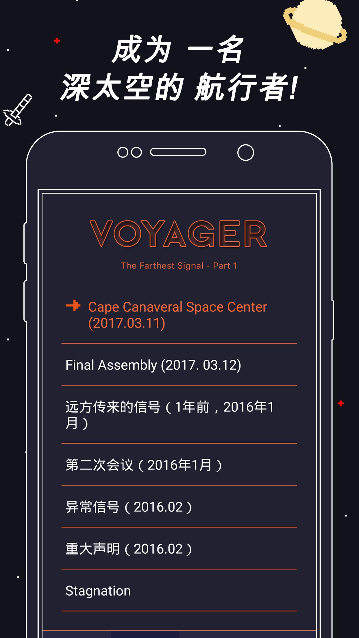 旅行者：远方传来的信号 Game Screenshot