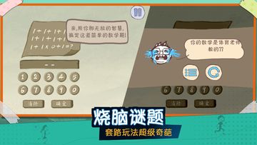 Captura de Tela do Jogo 最囧2-史上超囧游戏,爆笑烧脑的脑筋急转弯,超级困难的解谜单机游戏