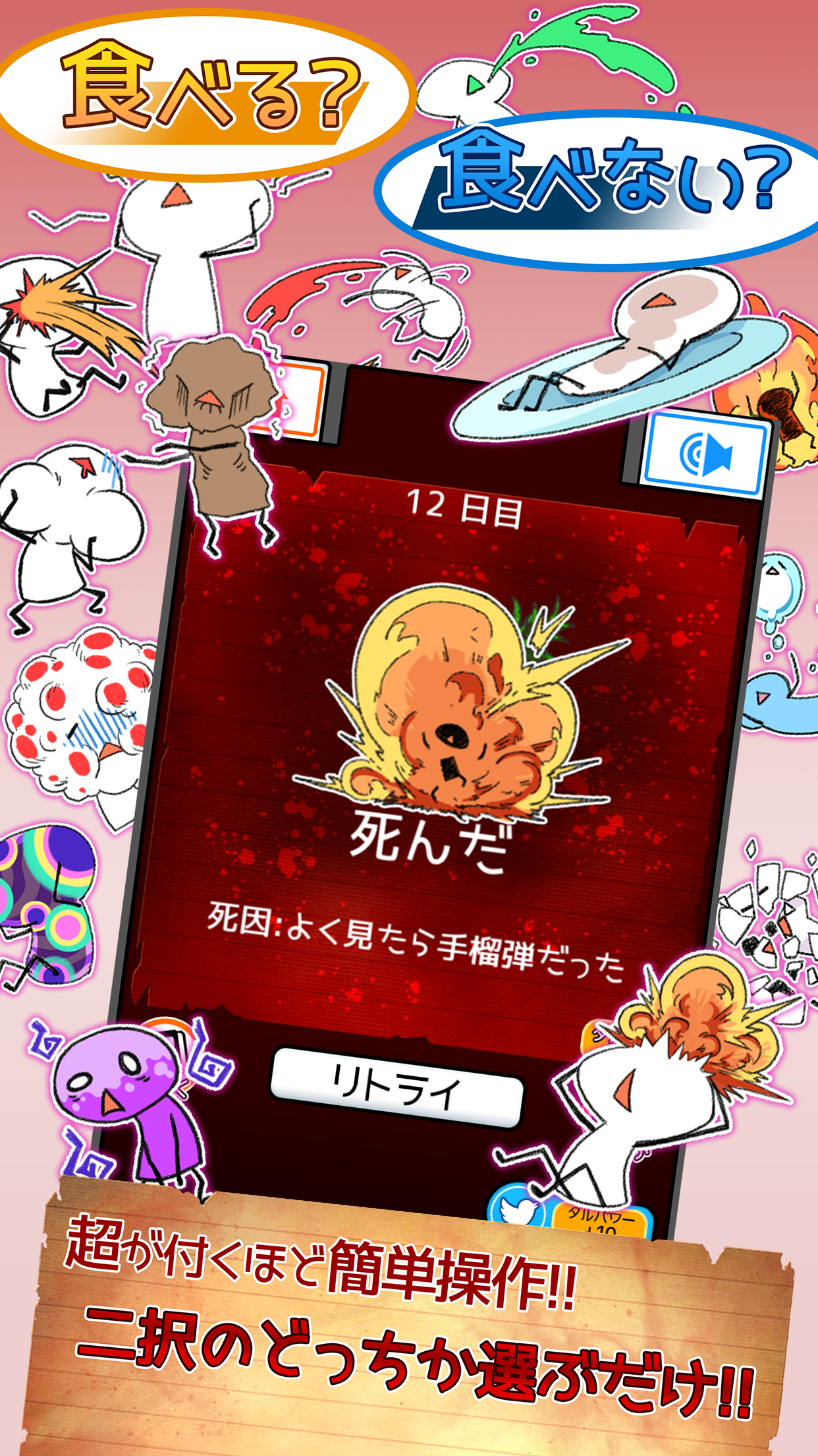 食べないと死ぬ デラックス ゲームのスクリーンショット
