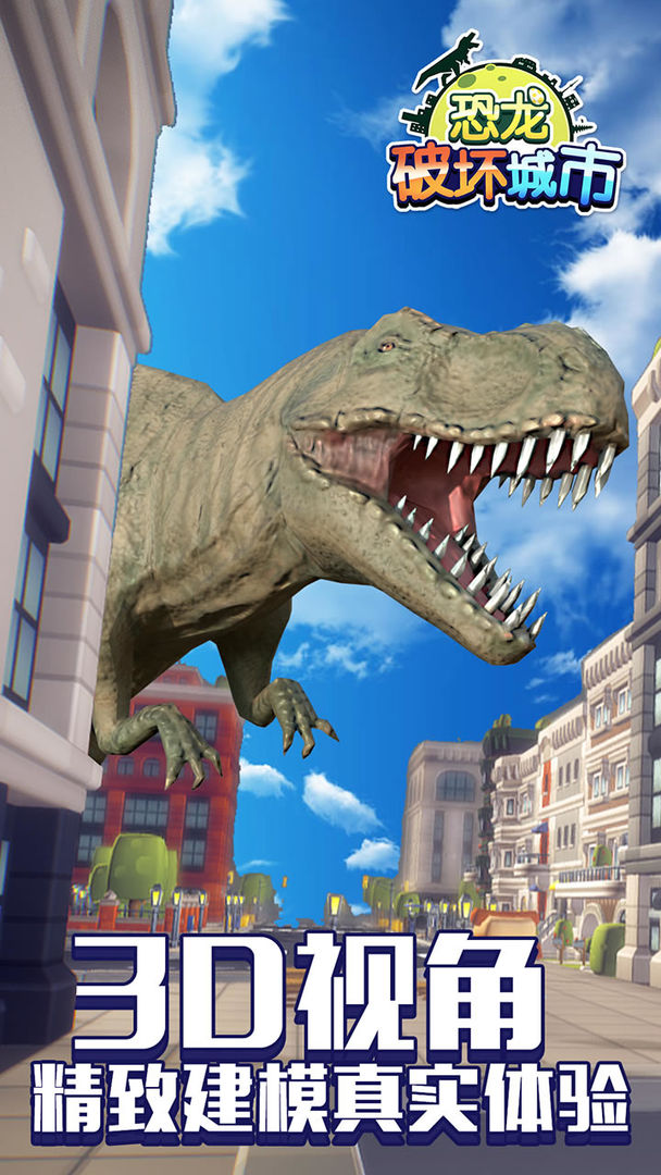 恐龙破坏城市 screenshot game