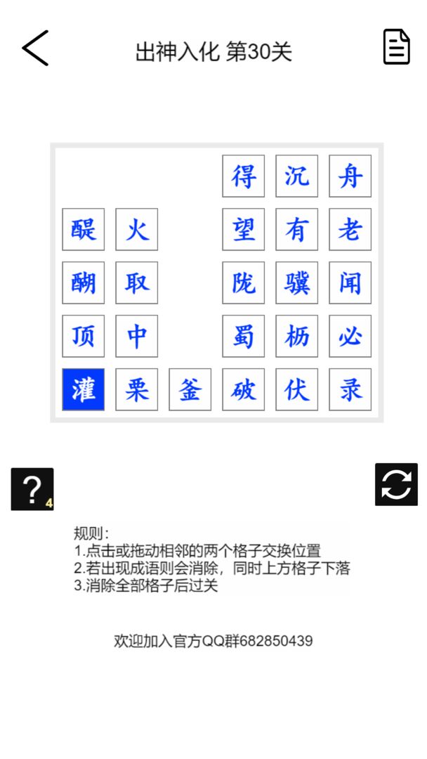 Screenshot of 成语消消乐