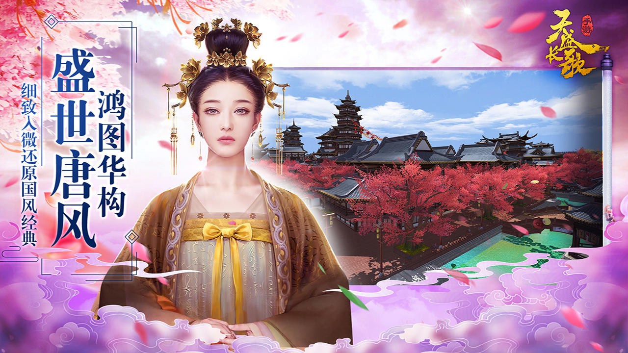 天盛长歌 Game Screenshot