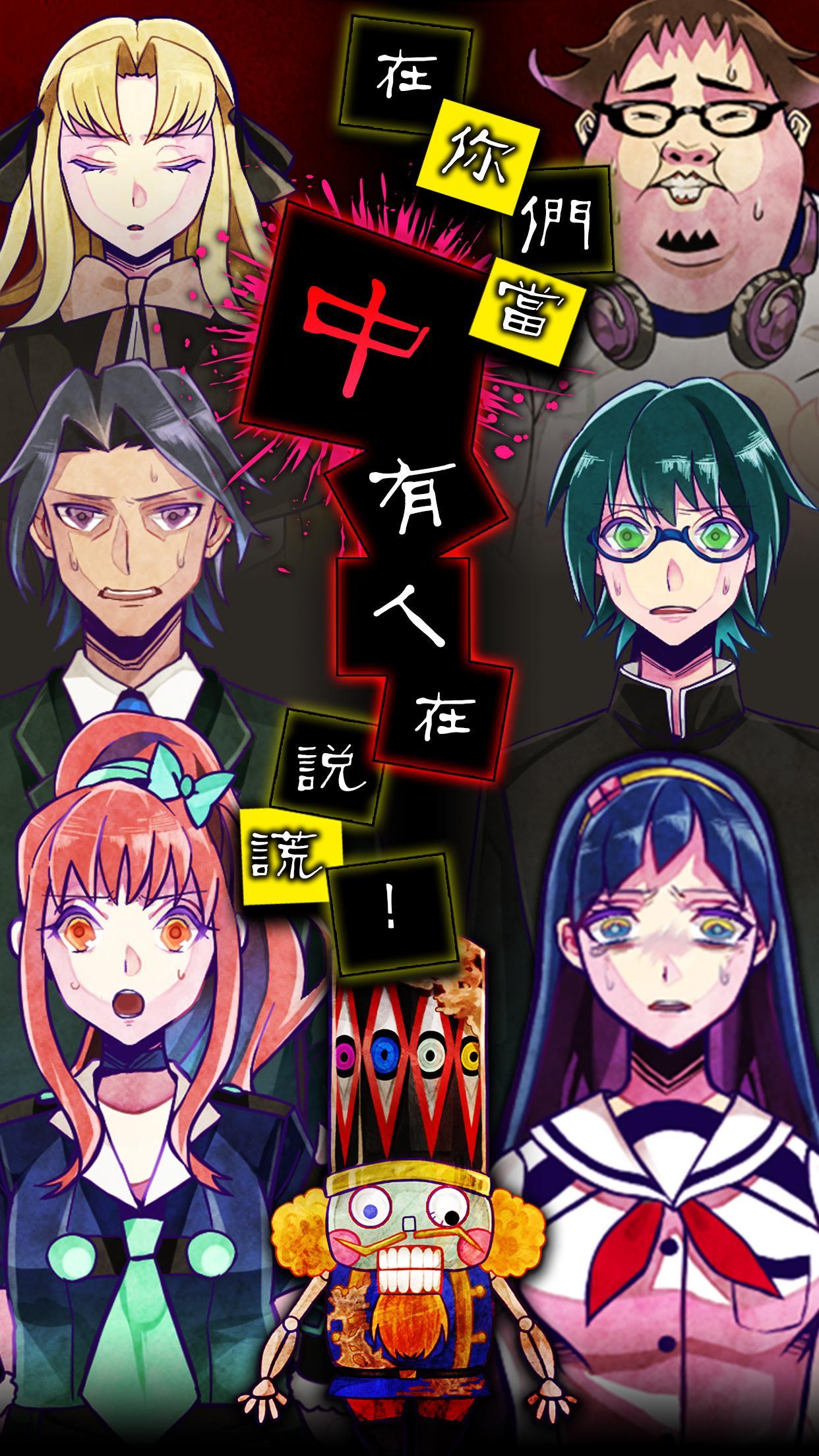 Скриншот игры 逃脫游戲  謊言游戲