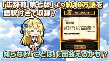 Скриншот игры コトダマン ‐ 共闘ことばRPG