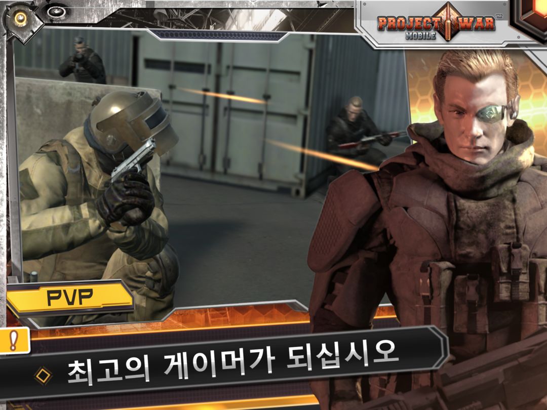 Project War Mobile - 온라인 슈팅 액션 게임 게임 스크린 샷