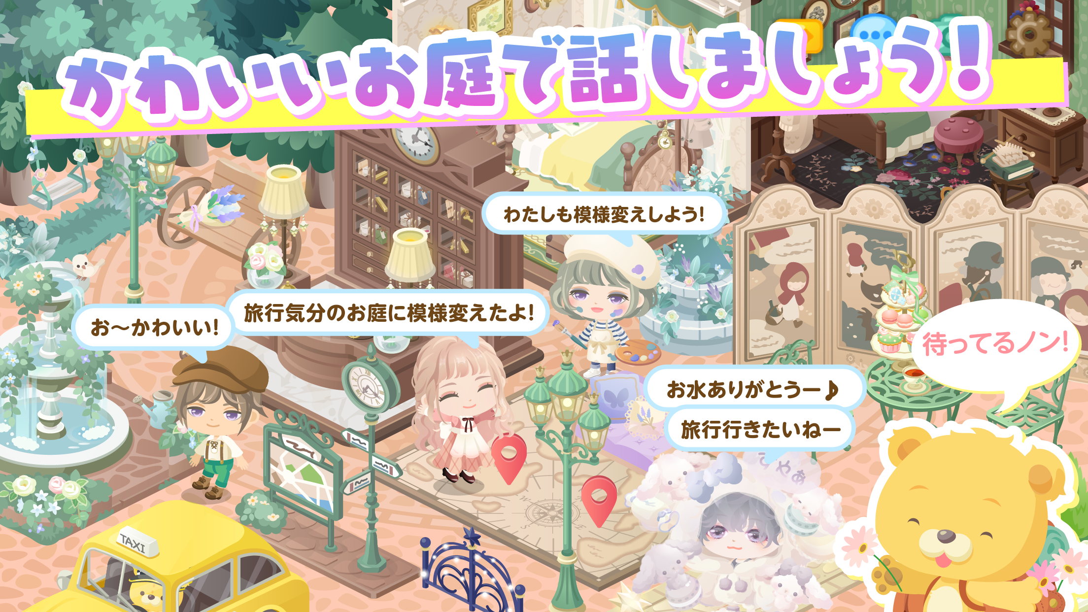 Captura de Tela do Jogo ピグライフ 〜ふしぎな街の素敵なお庭〜